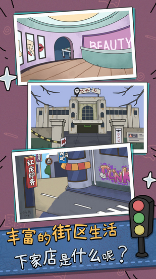 中年失业模拟器官方版 手机版v2.3.4