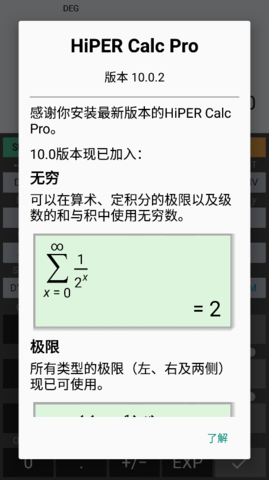 艾泰计算器专业版app