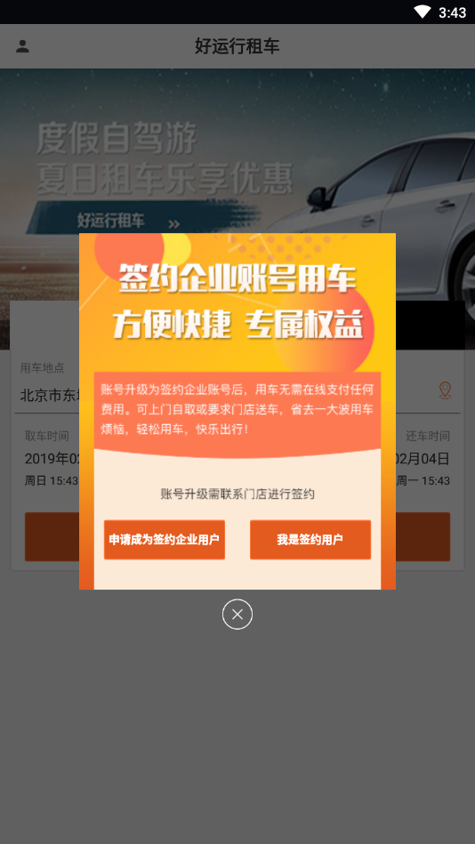 好运行租车