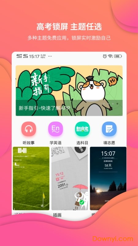 高考倒计时锁屏 高考倒计时锁屏