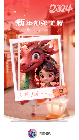 新雨相机