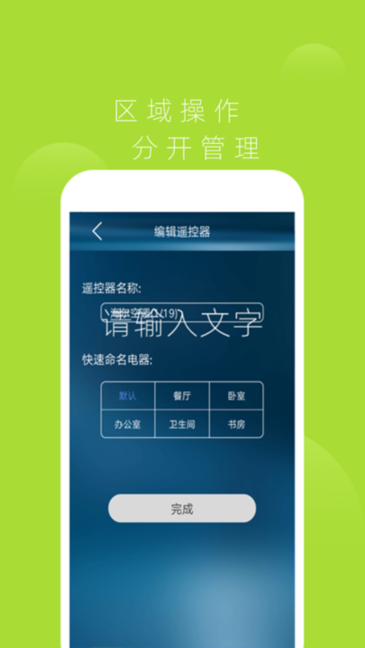 智慧家智能遥控器