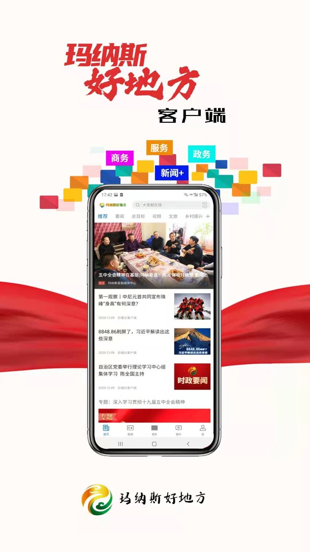 玛纳斯好地方 玛纳斯好地方