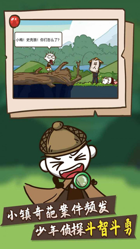史小坑大侦探 免广告版