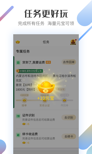 快货通