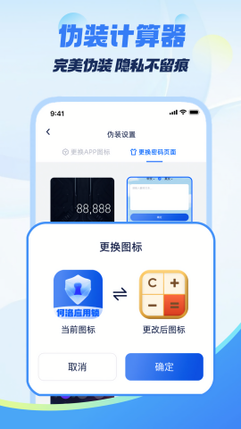 何洛应用锁官方版