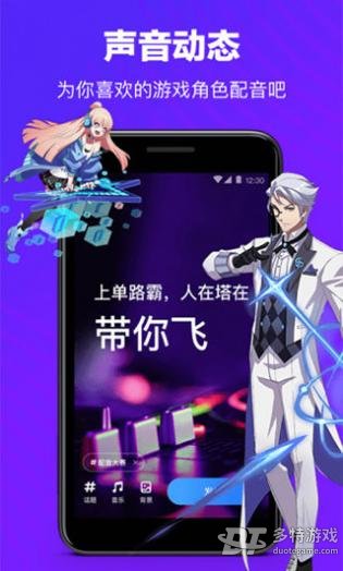 TT语音软件
