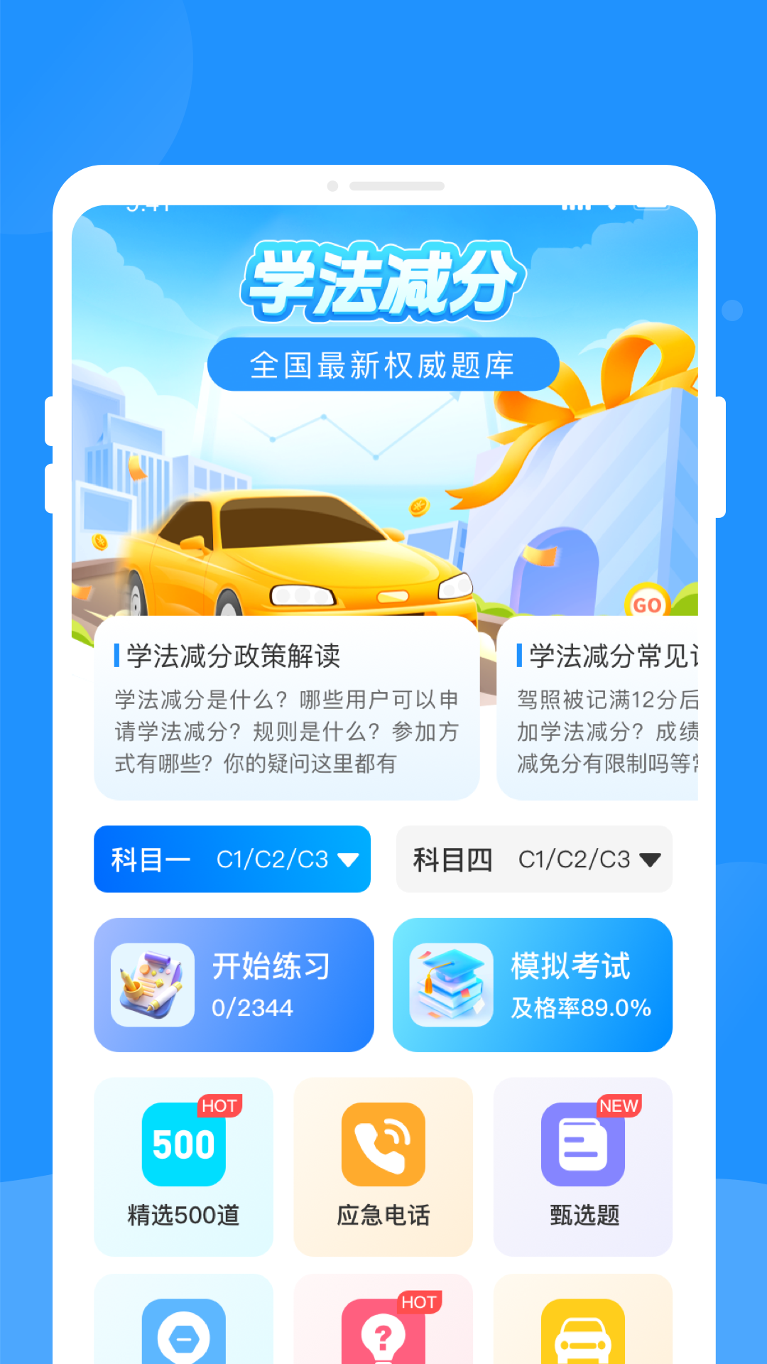 全民驾考帮手