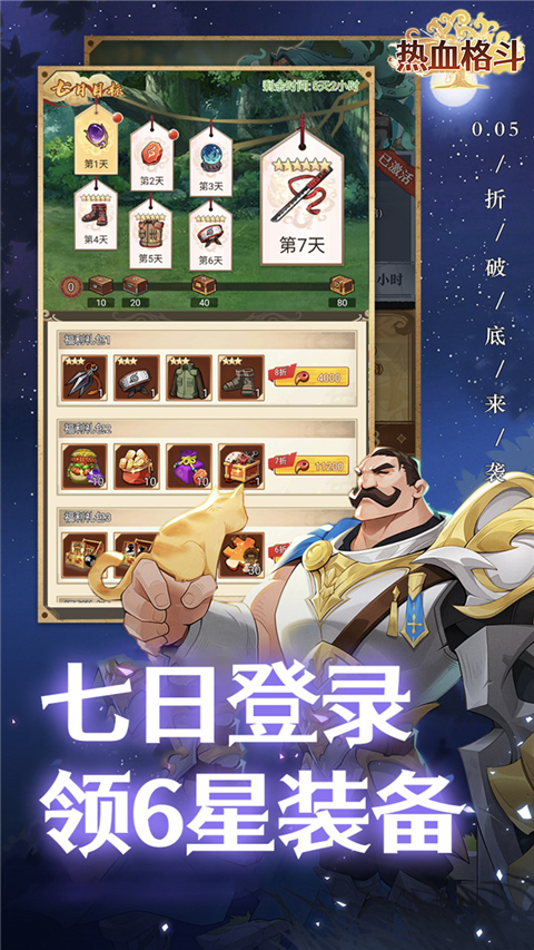 热血格斗联盟手游