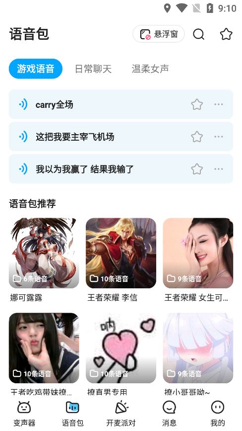哆啦变声器2025官方安卓版