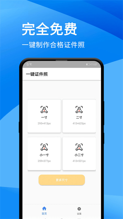 证件照美化大师app(改名一键证件照) 证件照美化大师app(改名一键证件照)
