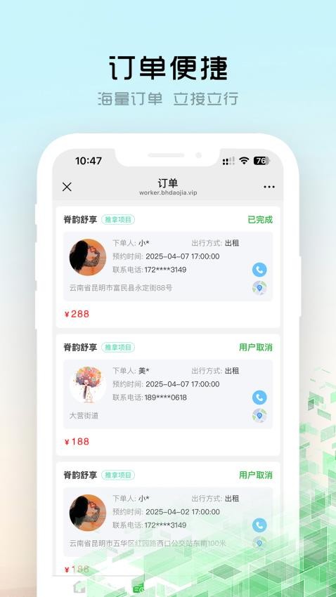 御悦商家