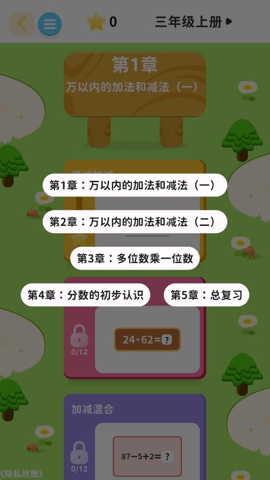 数感同步练