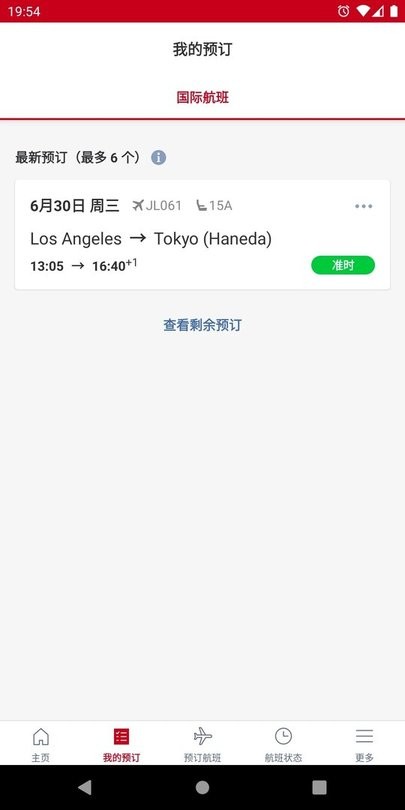 jal 国内线日本航空中文版(japan airline)
