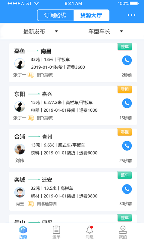 南北通司机