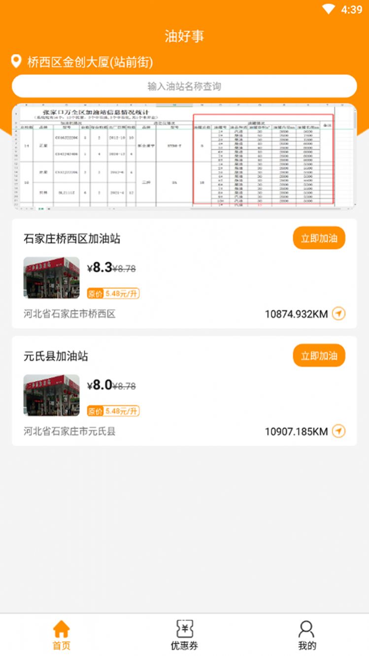 智能油站云平台App