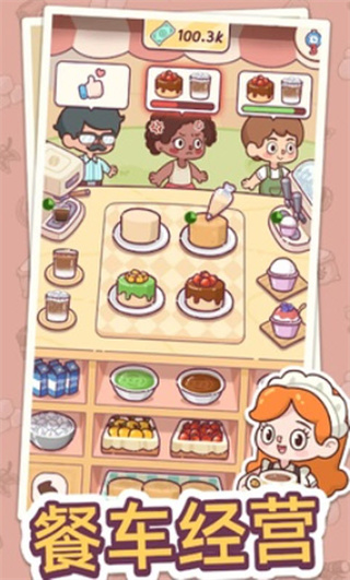 幸福甜点咖啡店游戏2.8.6 幸福甜点咖啡店游戏2.8.6