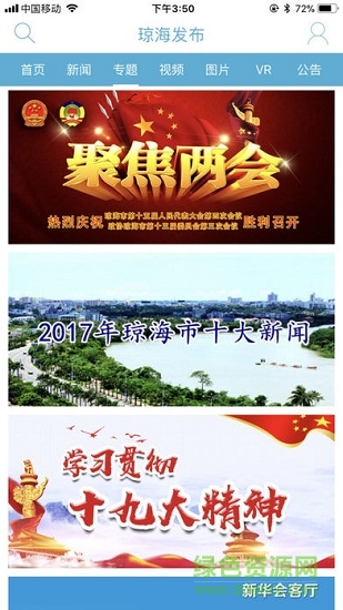 琼海发布