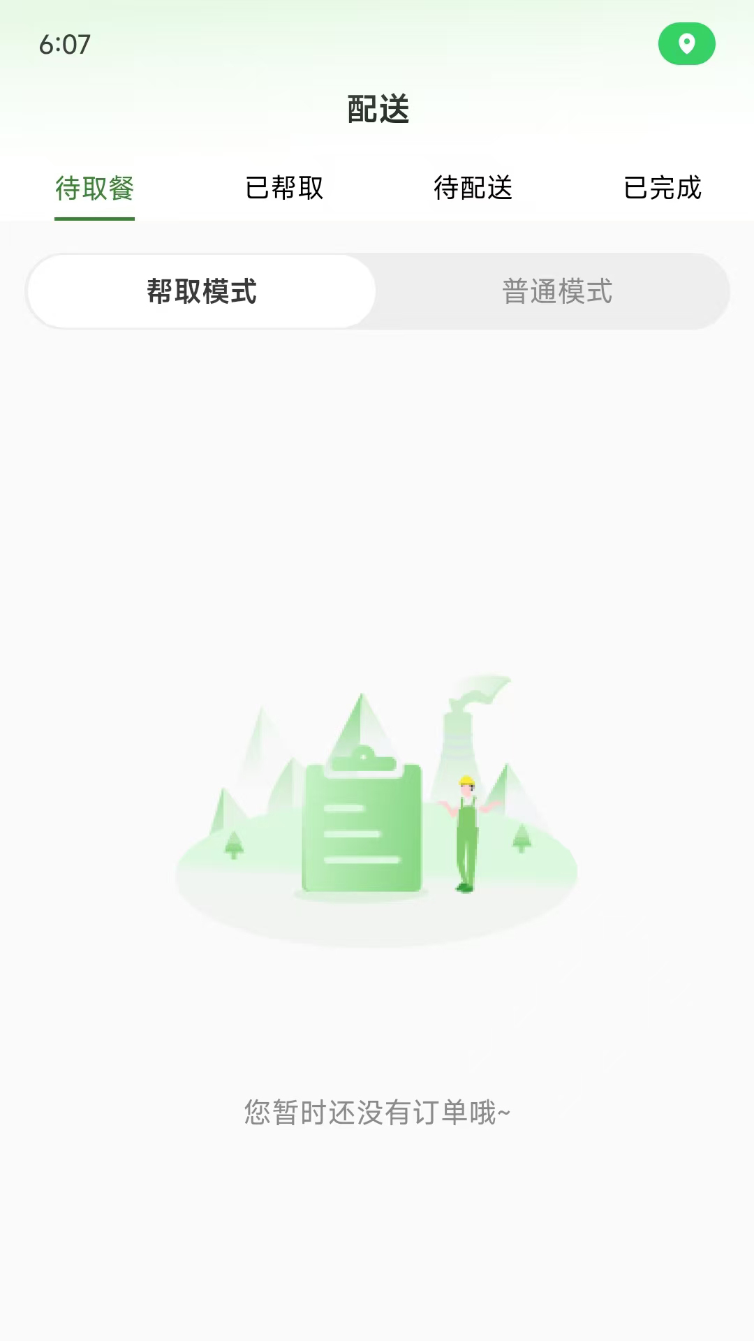 好生活外卖骑手
