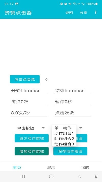 赞赞点击器app