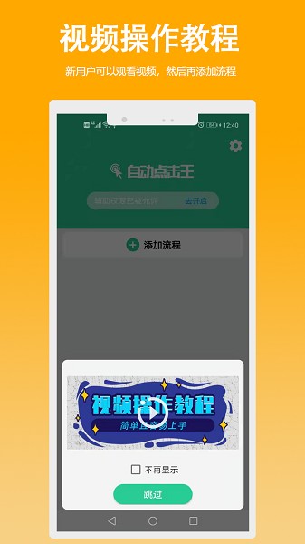 自动点击王