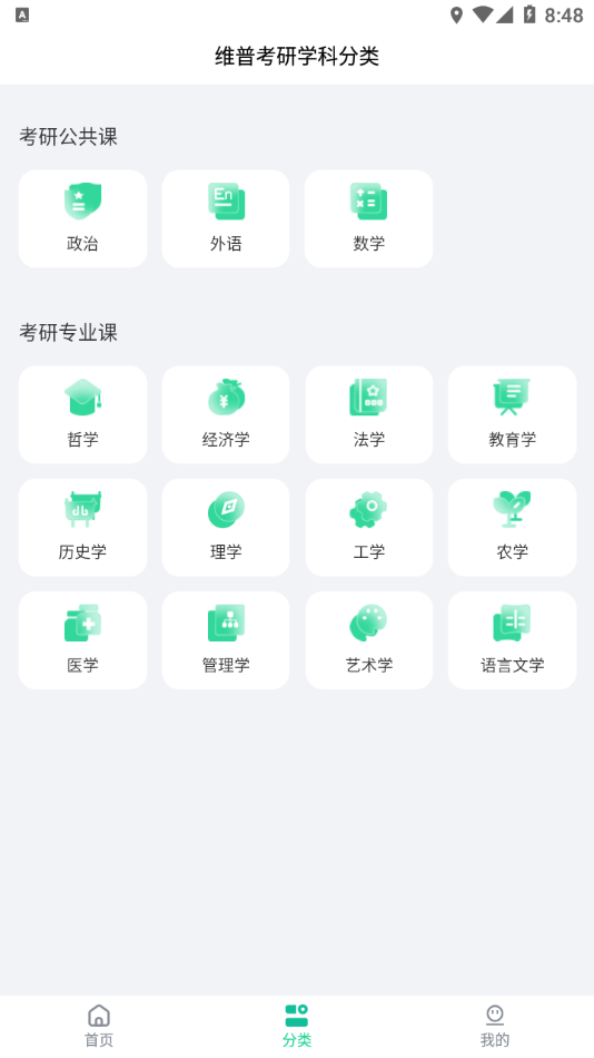 维普考研