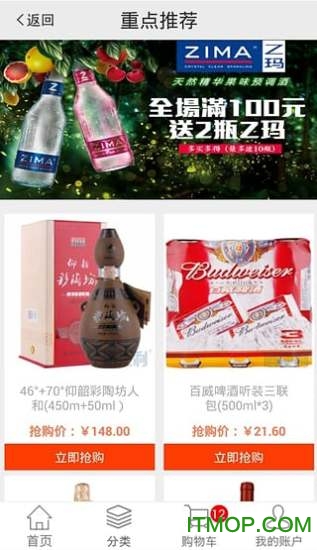 酒便利