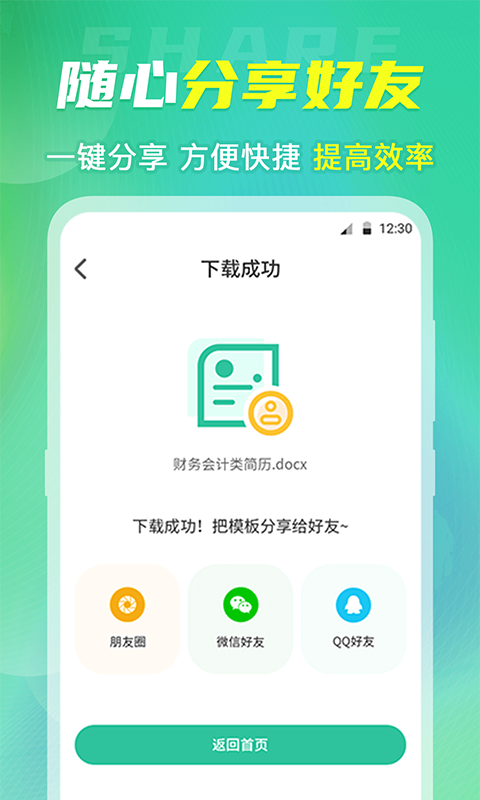 简历模板
