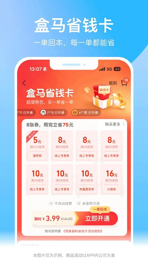 盒马鲜美生活超市