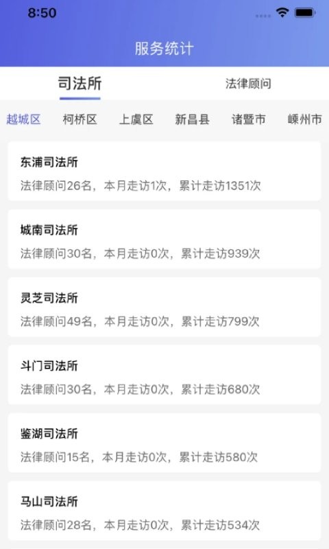 村居法律顾问