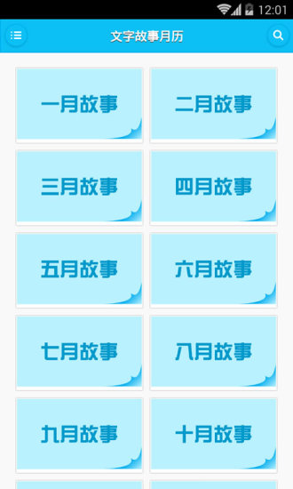 故事365日