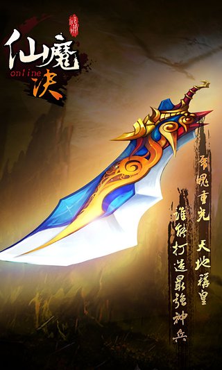 仙魔决