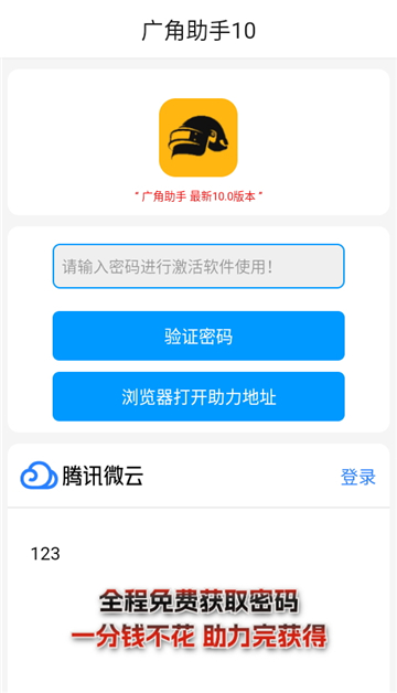 广角助手10