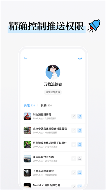 万物追踪