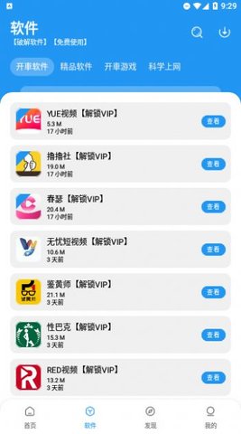 猪猪软件库官方版
