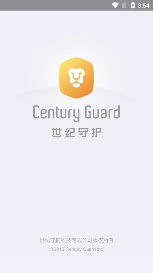 世纪守护app