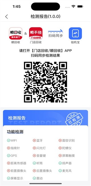验机宝