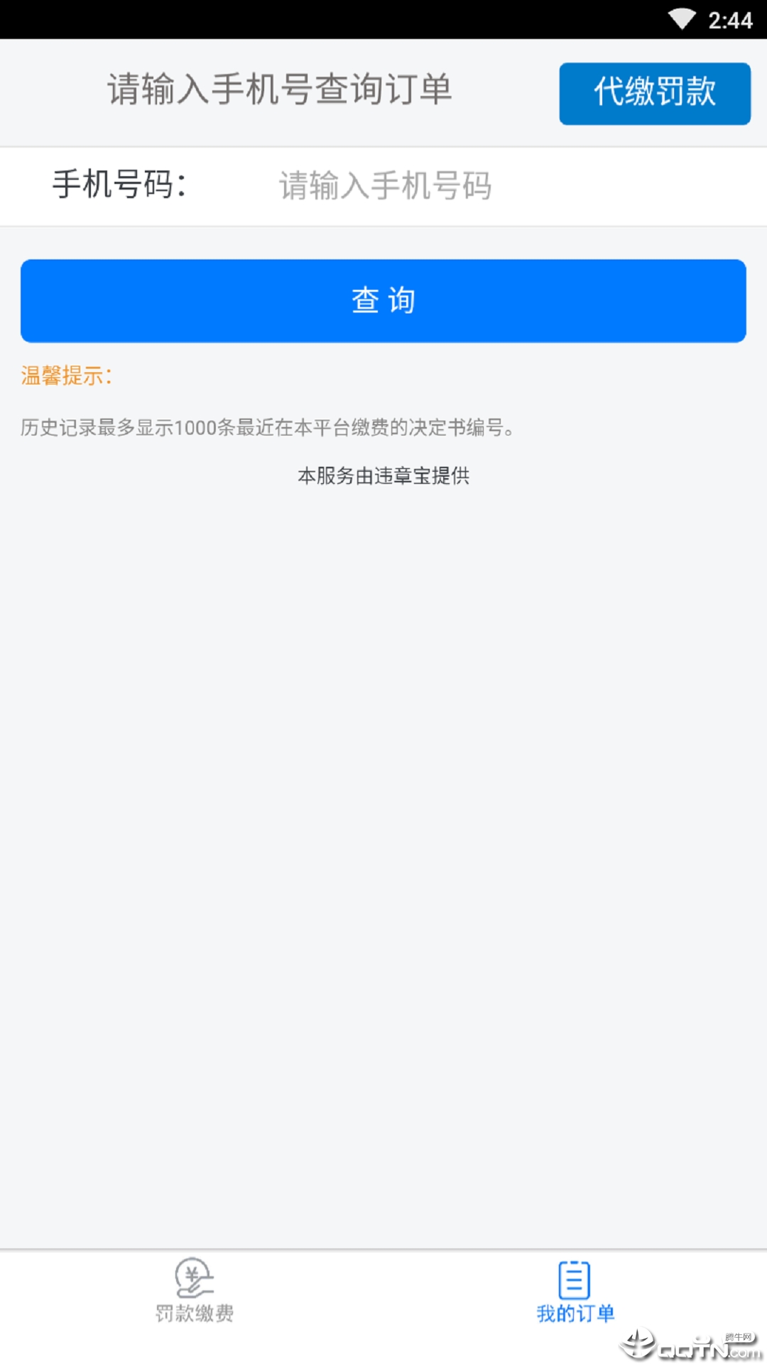 违章查询宝app