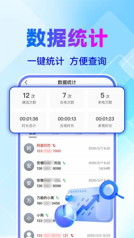 通话记录免费快查
