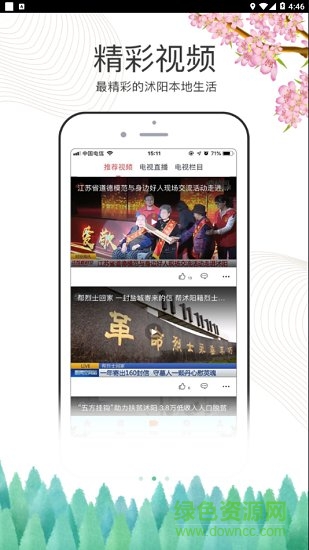 爱沭阳