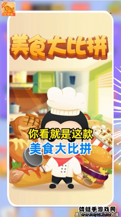 美食大比拼