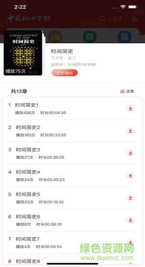 中国红十字报app