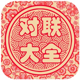 对联生成器