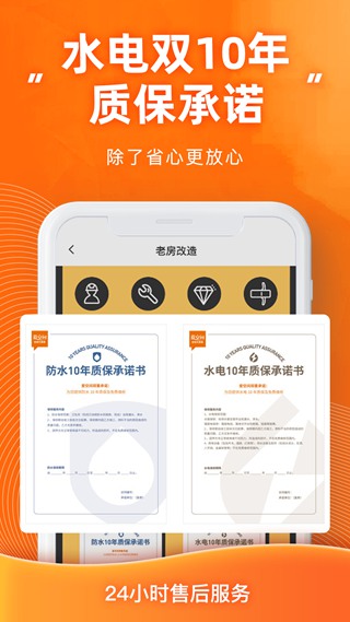 爱空间装修 官方版v7.3.5