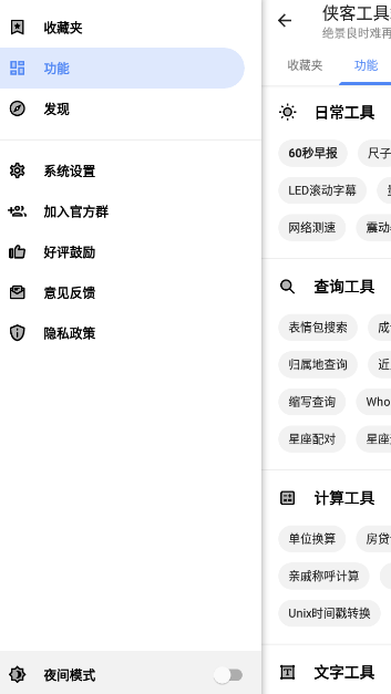 侠客工具箱 安卓版v5.0.3