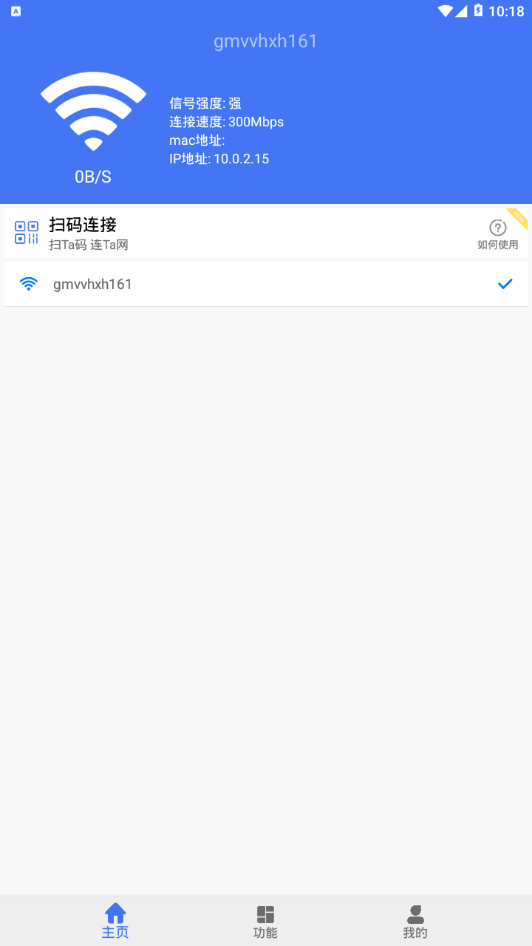 万连WiFi钥匙