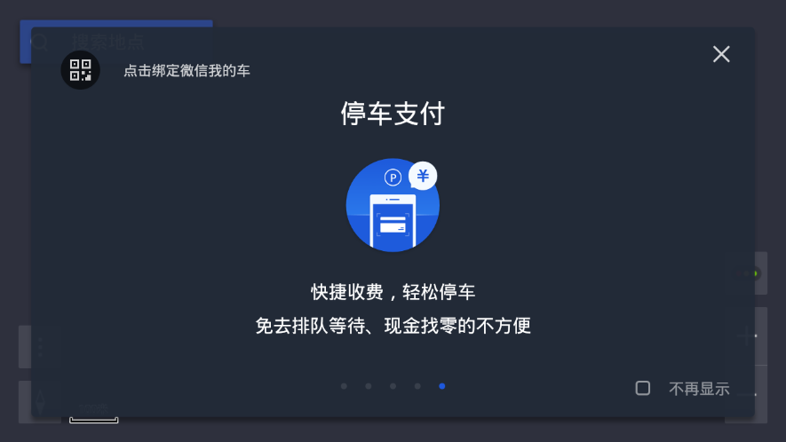 腾讯地图车机版