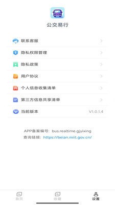 公交易行app安卓版