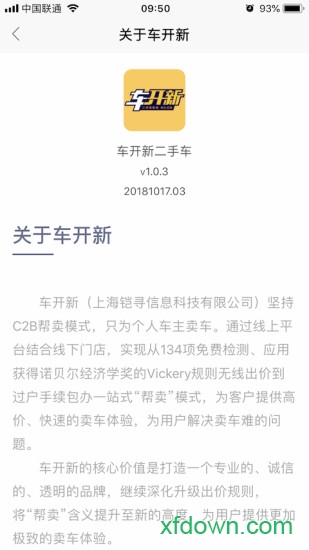 车开新二手车