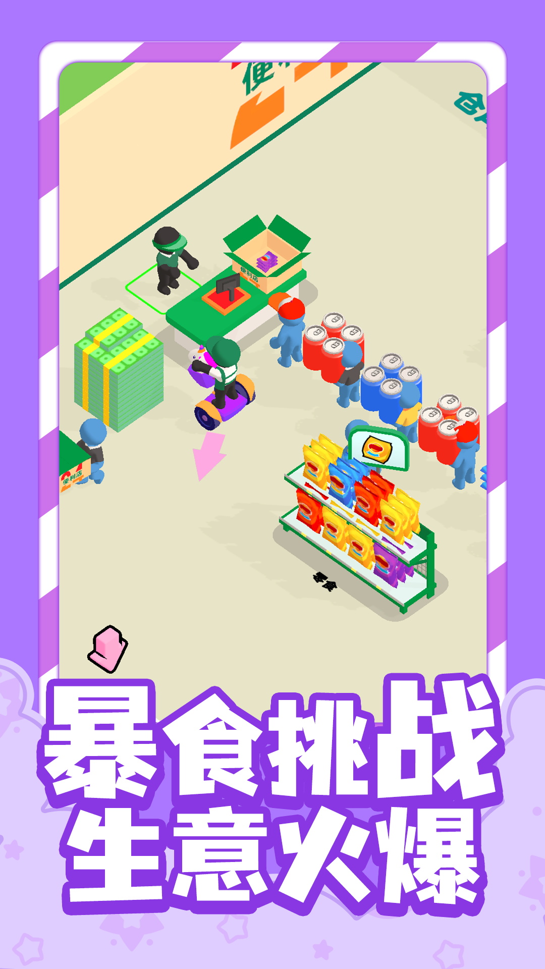 美食小店模拟